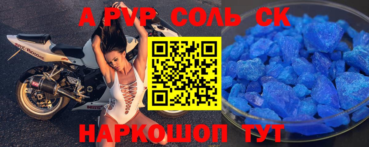 Кинешма  APVP  Вход с VPN  Alfa_PVP Соль  А ПВП СК  Alpha PVP VHQ 