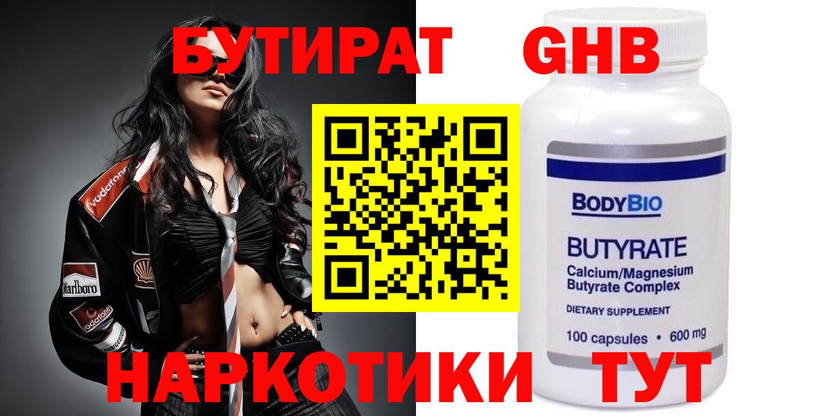 БУТИРАТ 99%  Вход с VPN  Кинешма 