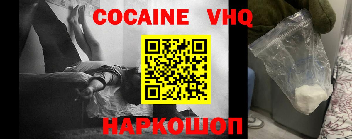 COCAIN 97%  Кокаин Колумбийский  Кинешма  Кокаин  Вход с VPN 