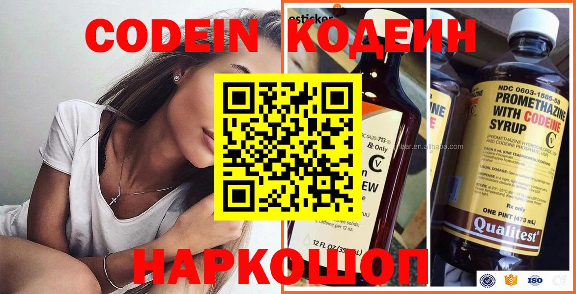 Кинешма  Кодеин Purple Drank  Вход с VPN 
