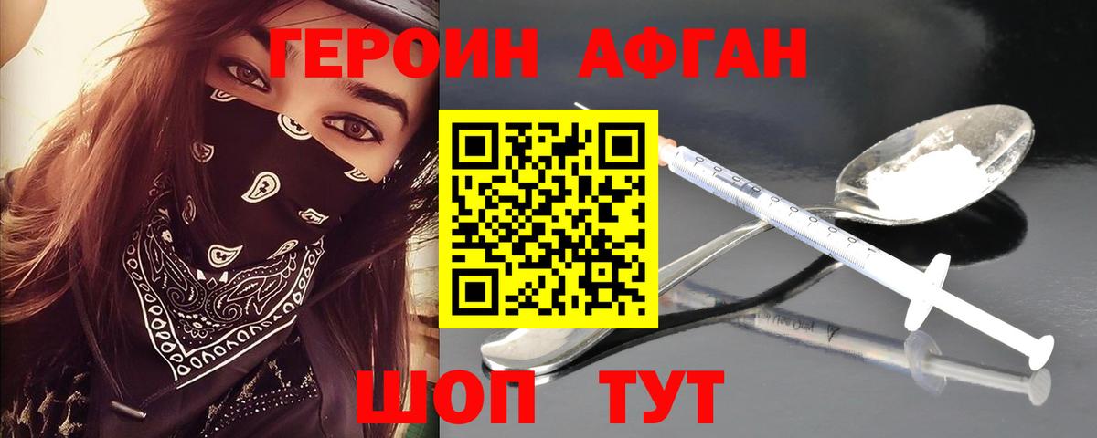 ГЕРОИН хмурый Кинешма