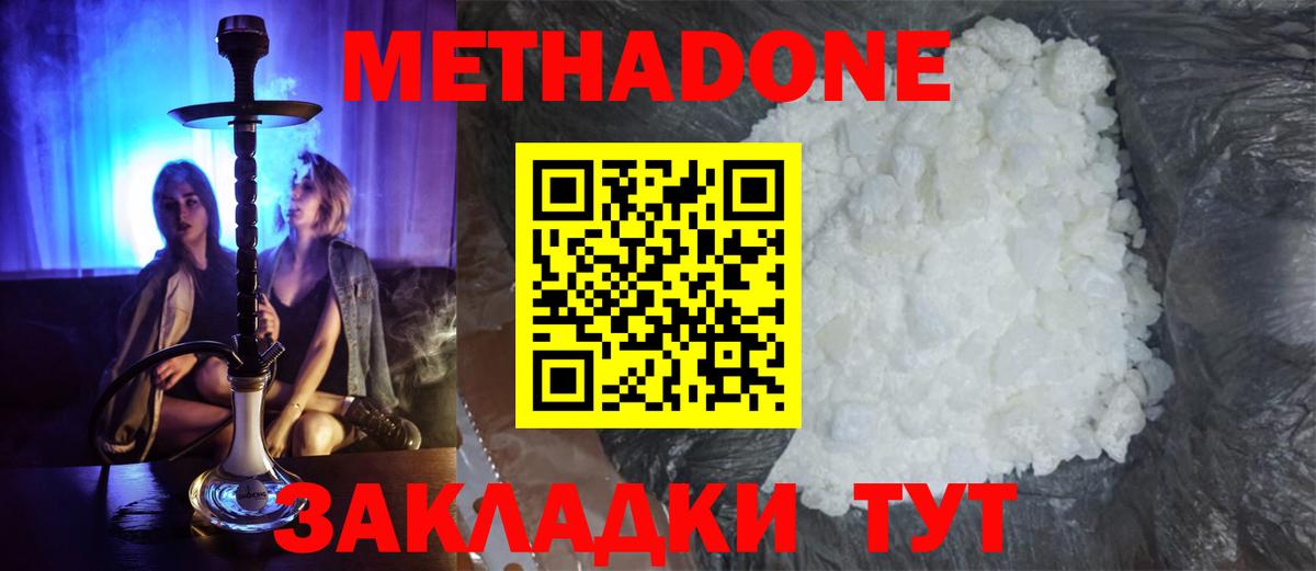 МЕТАДОН белоснежный  Метадон VHQ  Вход с VPN    как войти  Кинешма 