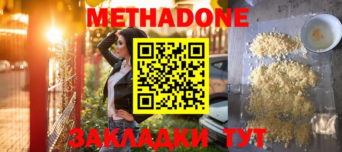 МЕТАДОН methadone Кинешма