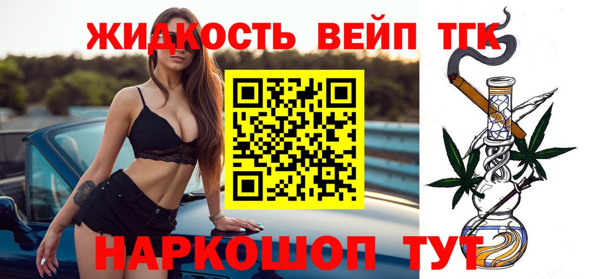 Дистиллят ТГК вейп  Дистиллят ТГК Wax  Вход с VPN  Кинешма 
